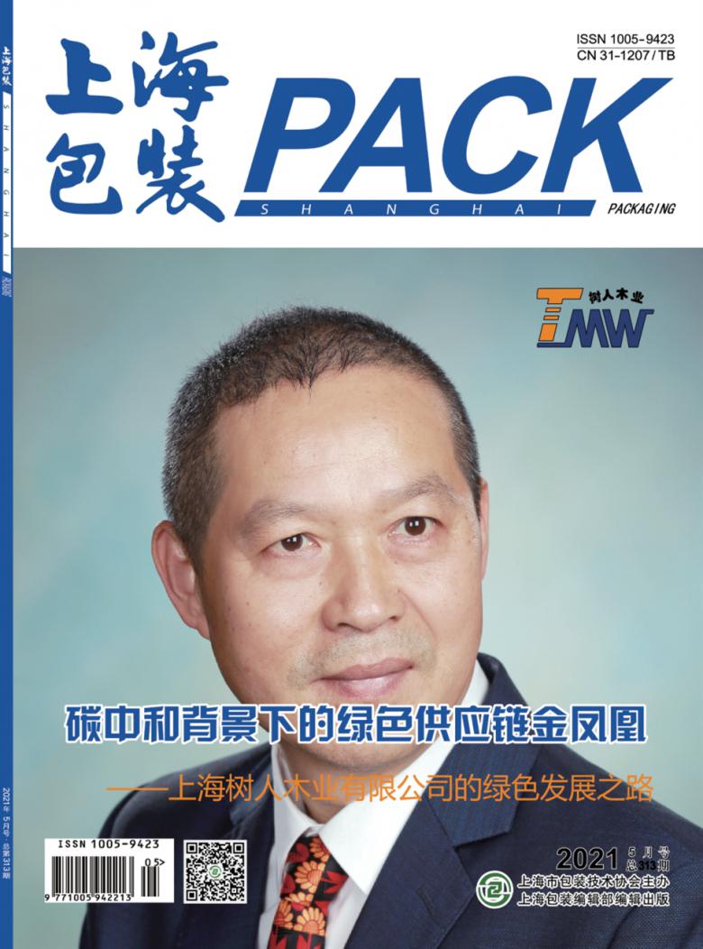 上海包装封面
