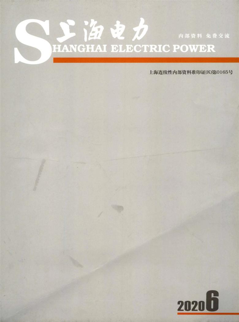 上海电力封面