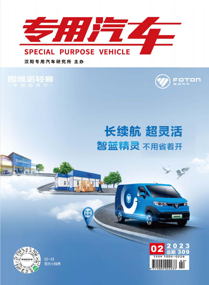 专用汽车封面