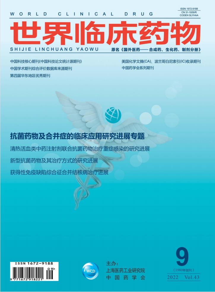 世界临床药物封面