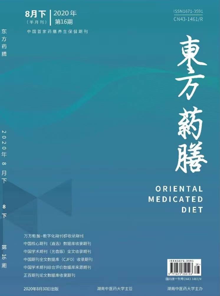 东方药膳封面