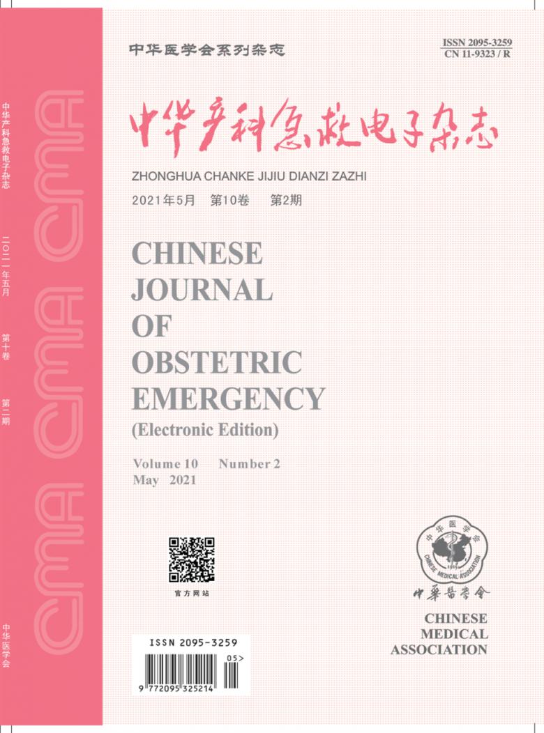 中华产科急救电子封面