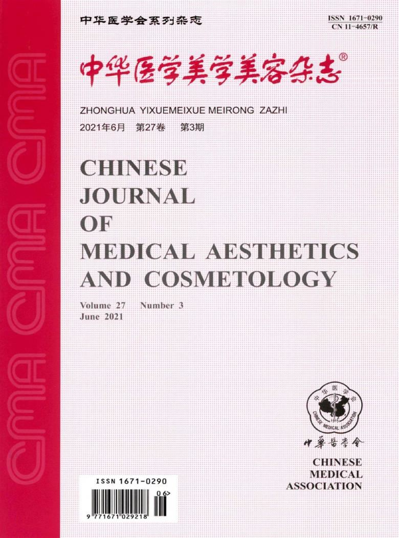中华医学美学美容封面
