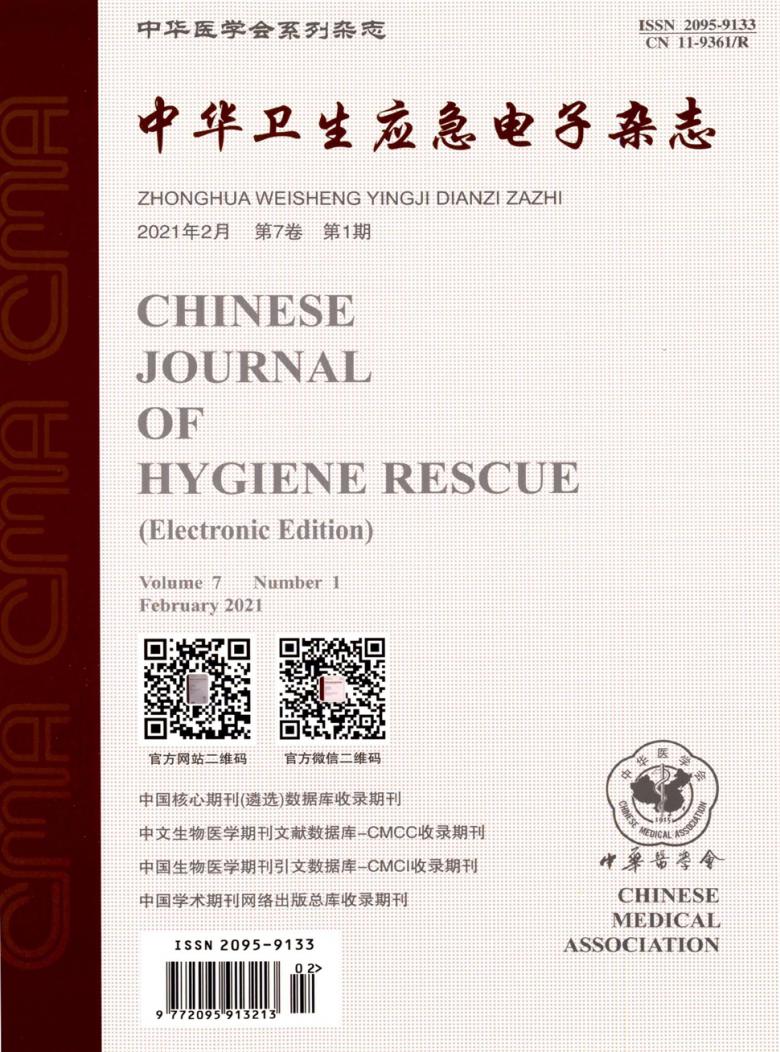 中华卫生应急电子封面