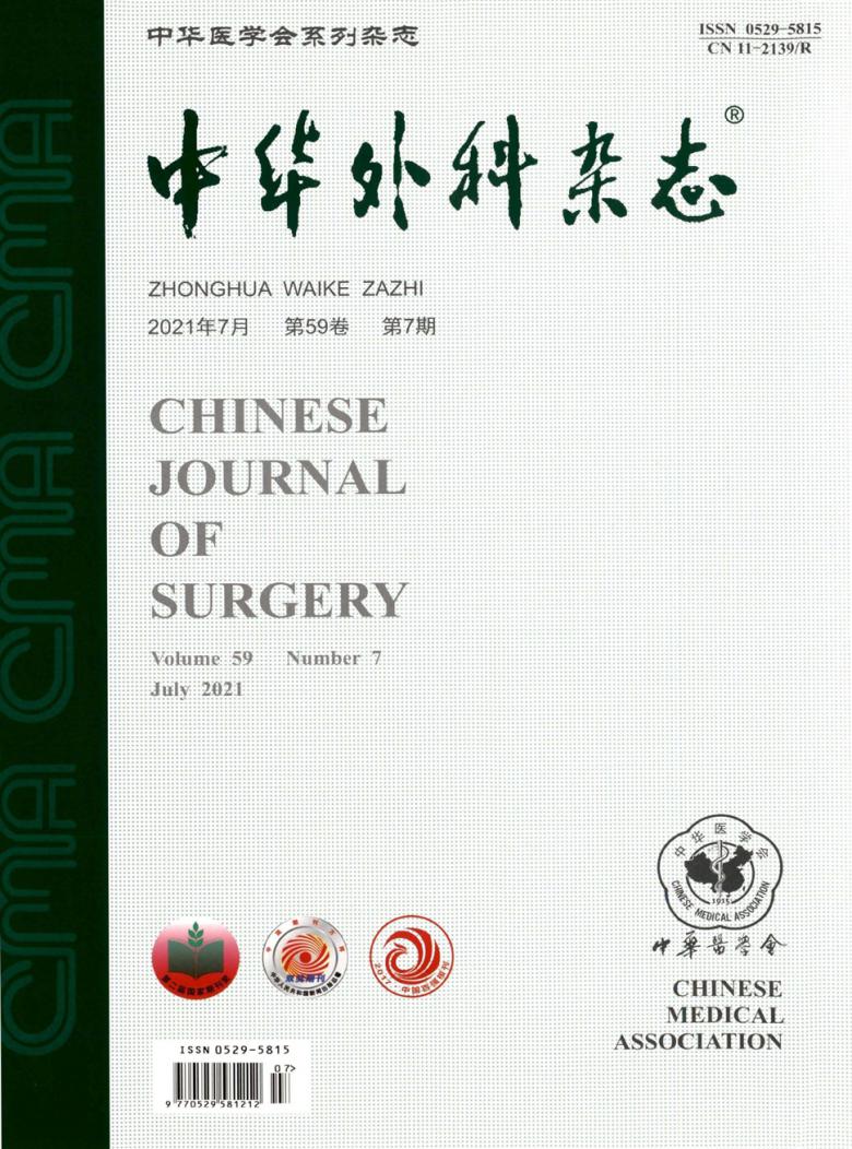中华外科封面