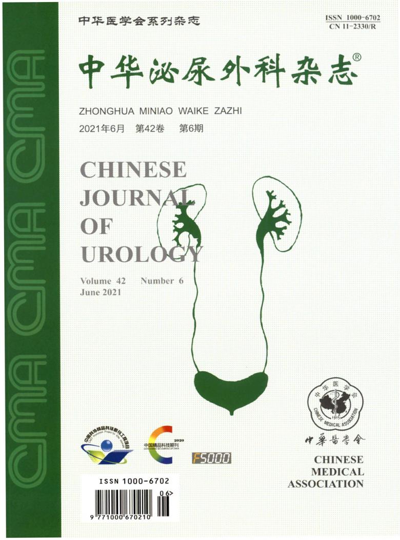 中华泌尿外科封面