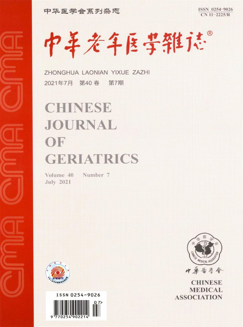 中华老年医学封面
