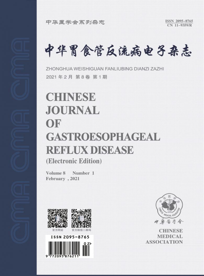 中华胃食管反流病电子封面