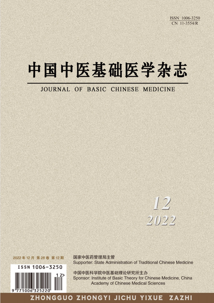 中国中医基础医学封面