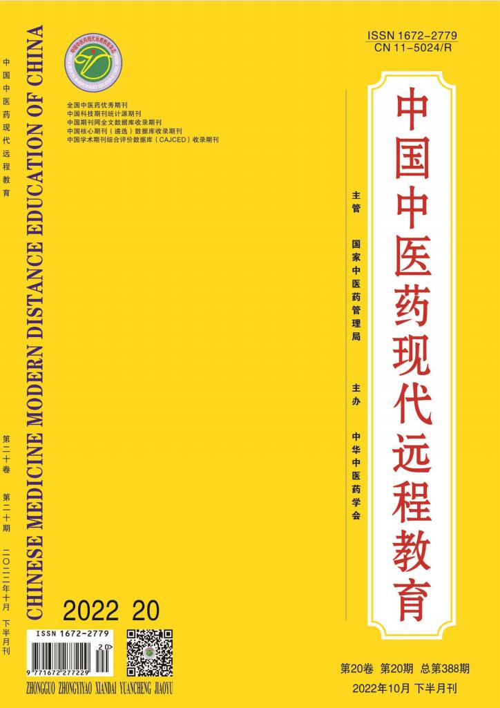 中国中医药现代远程教育封面