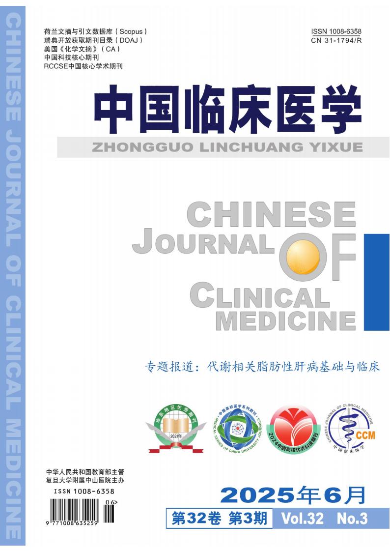 中国临床医学封面