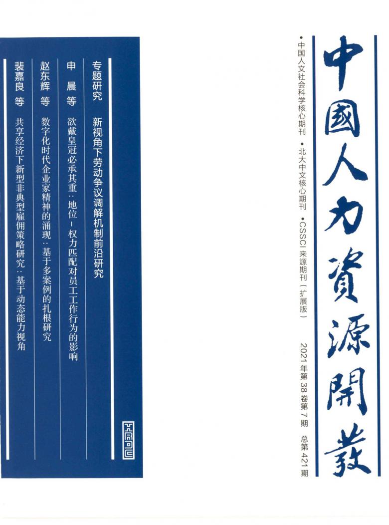 中国人力资源开发封面