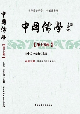 中国儒学杂志封面