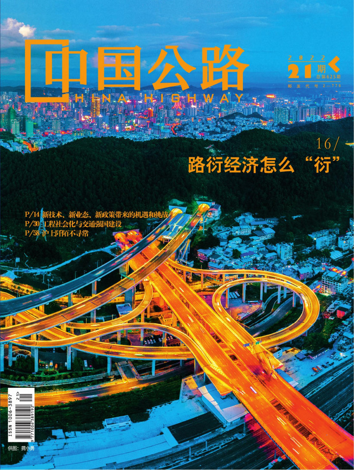 中国公路封面