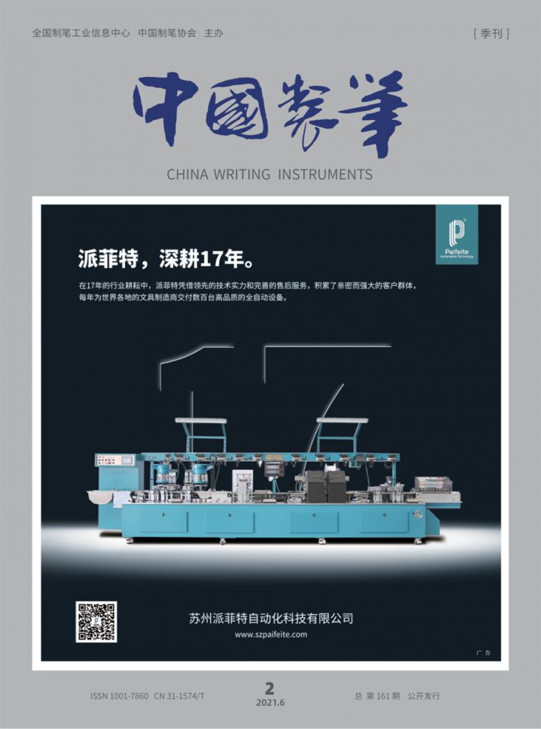中国制笔封面