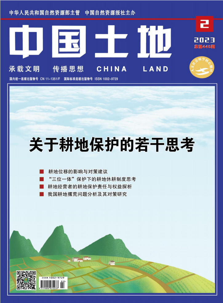中国土地封面