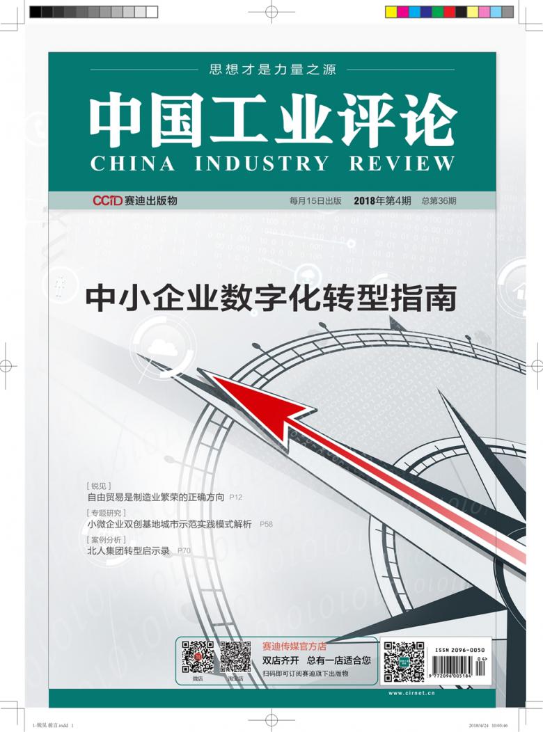 中国工业评论封面