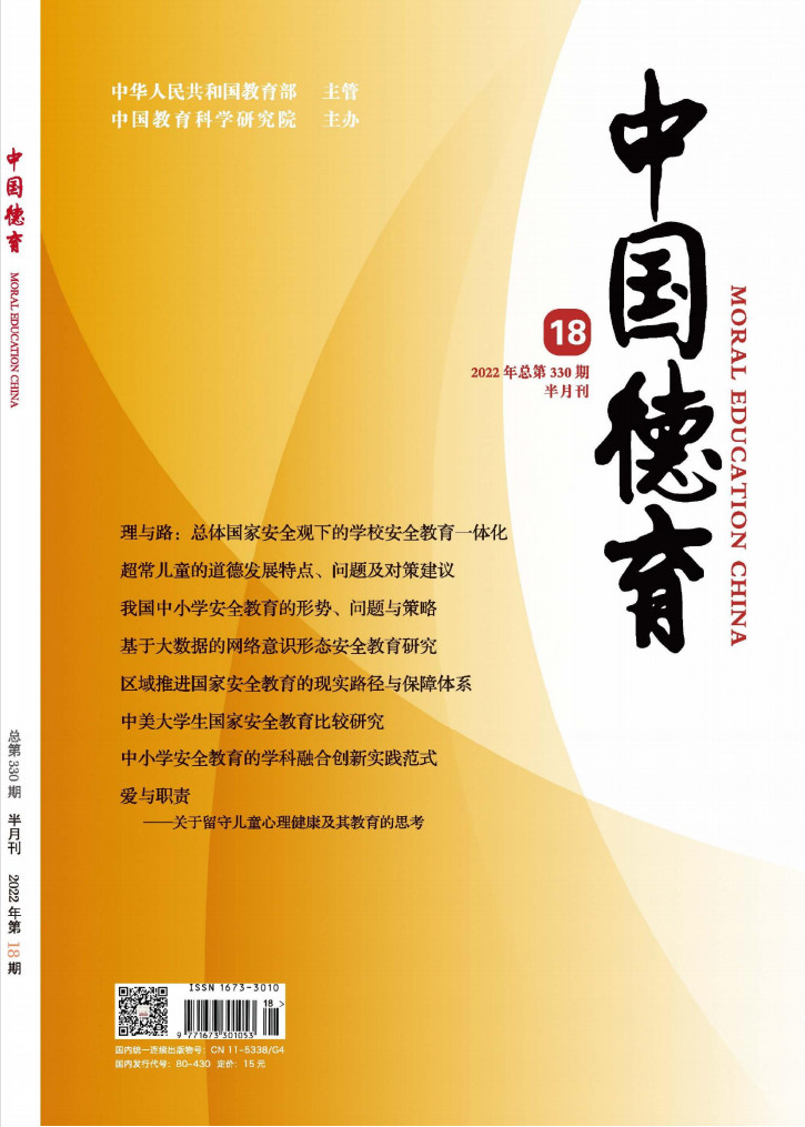 中国德育封面