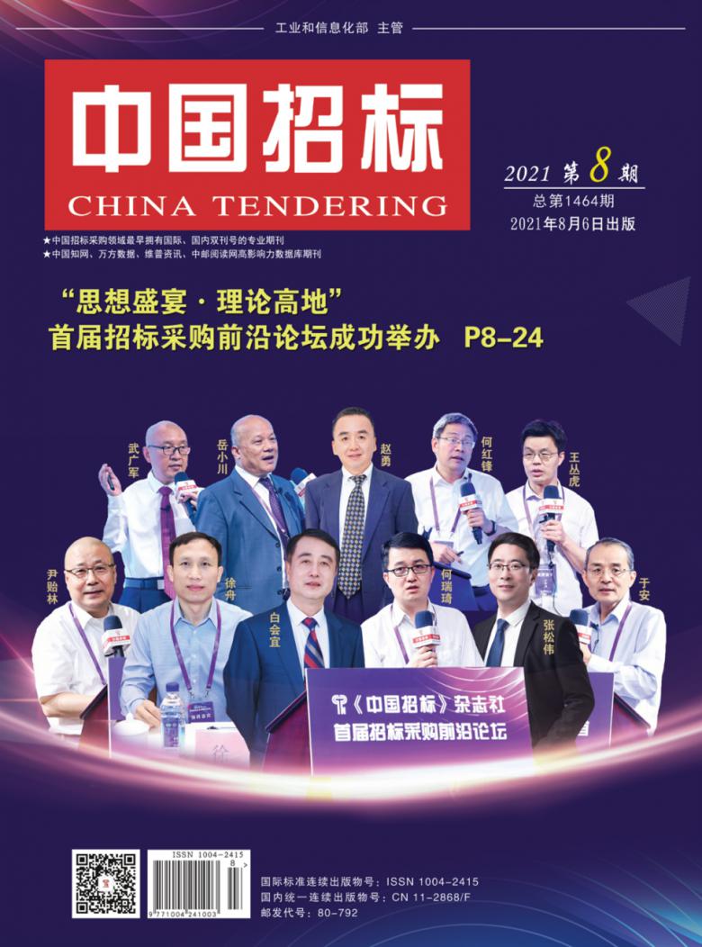 中国招标封面