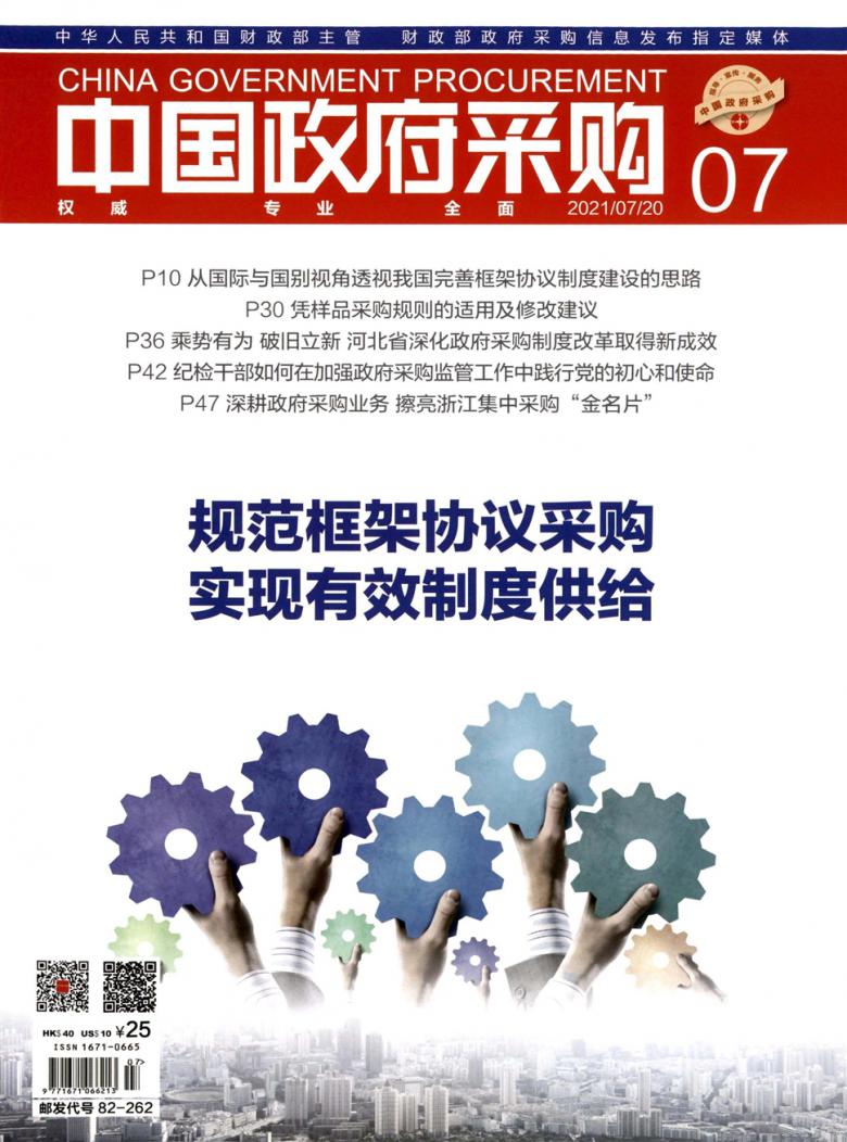 中国政府采购封面