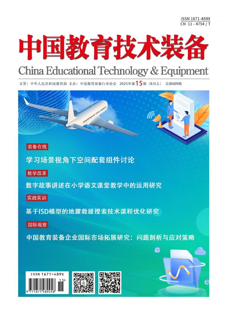 中国教育技术装备封面