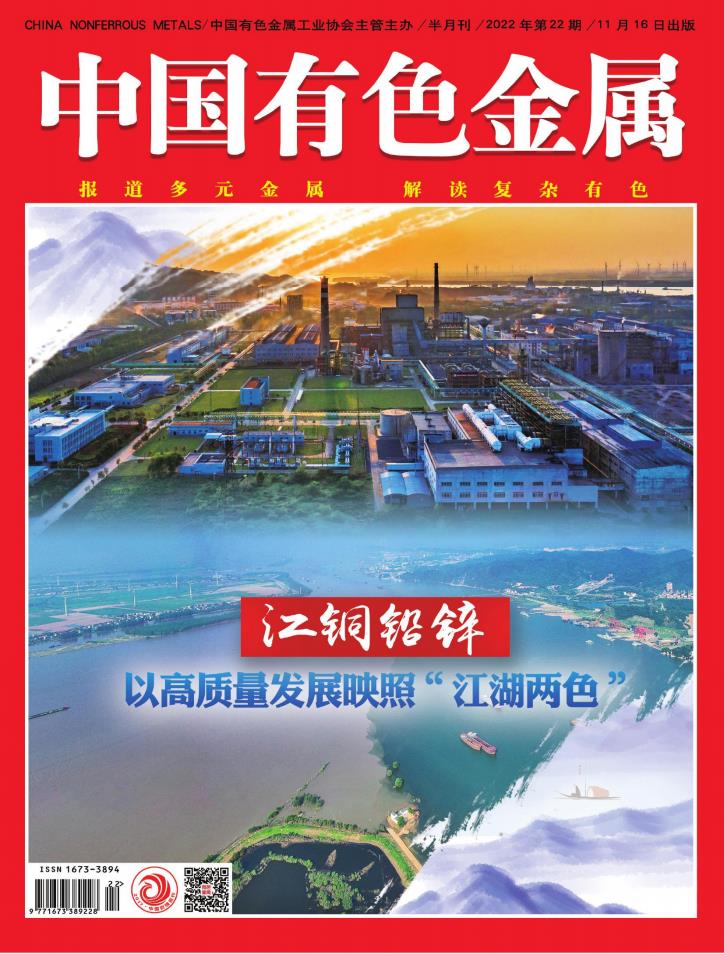 中国有色金属封面