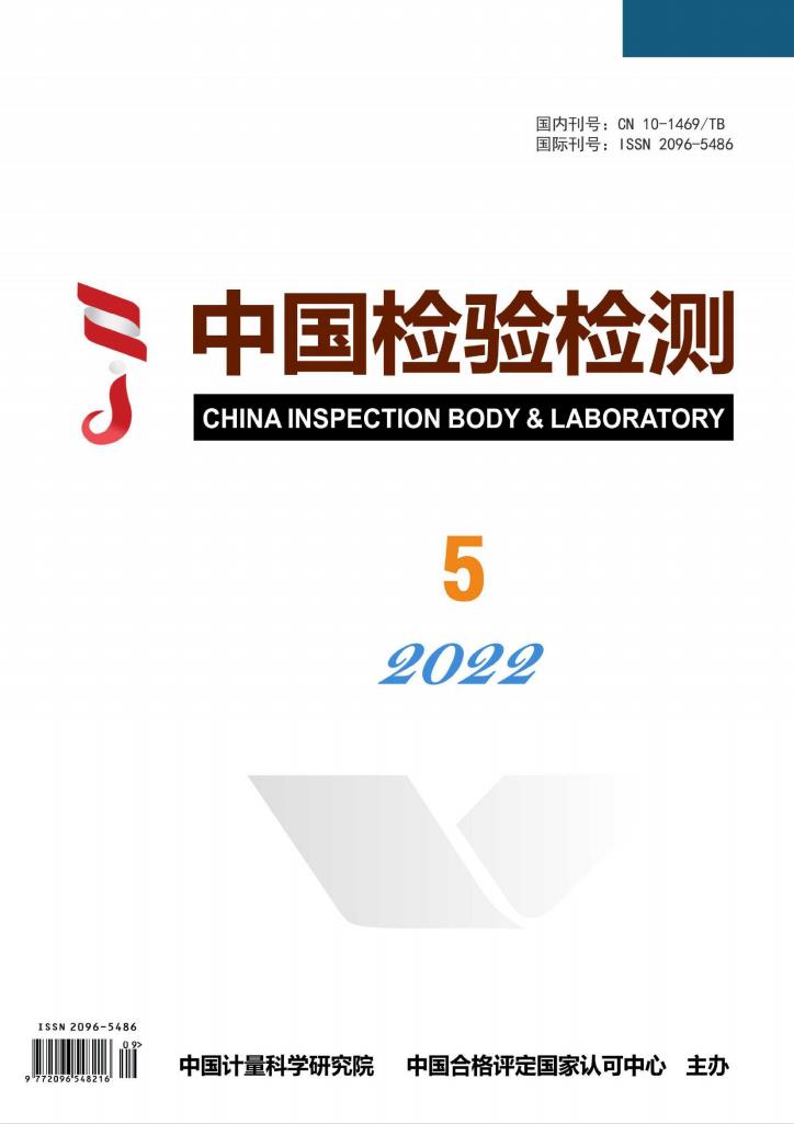 中国检验检测封面