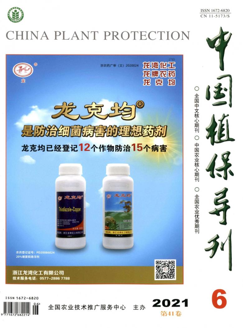 中国植保导刊封面