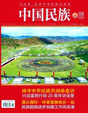 中国民族封面