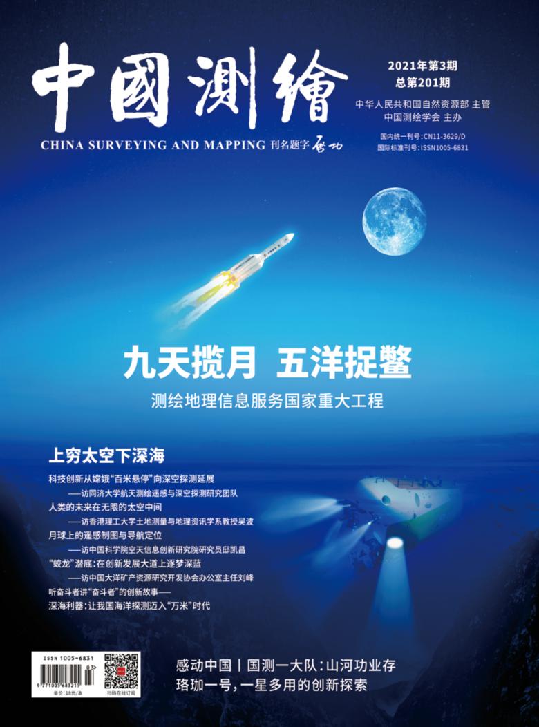 中国测绘封面