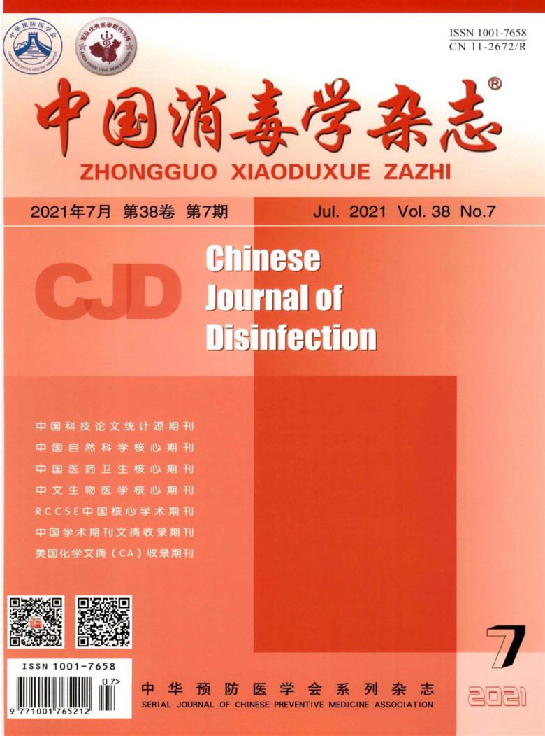 中国消毒学封面