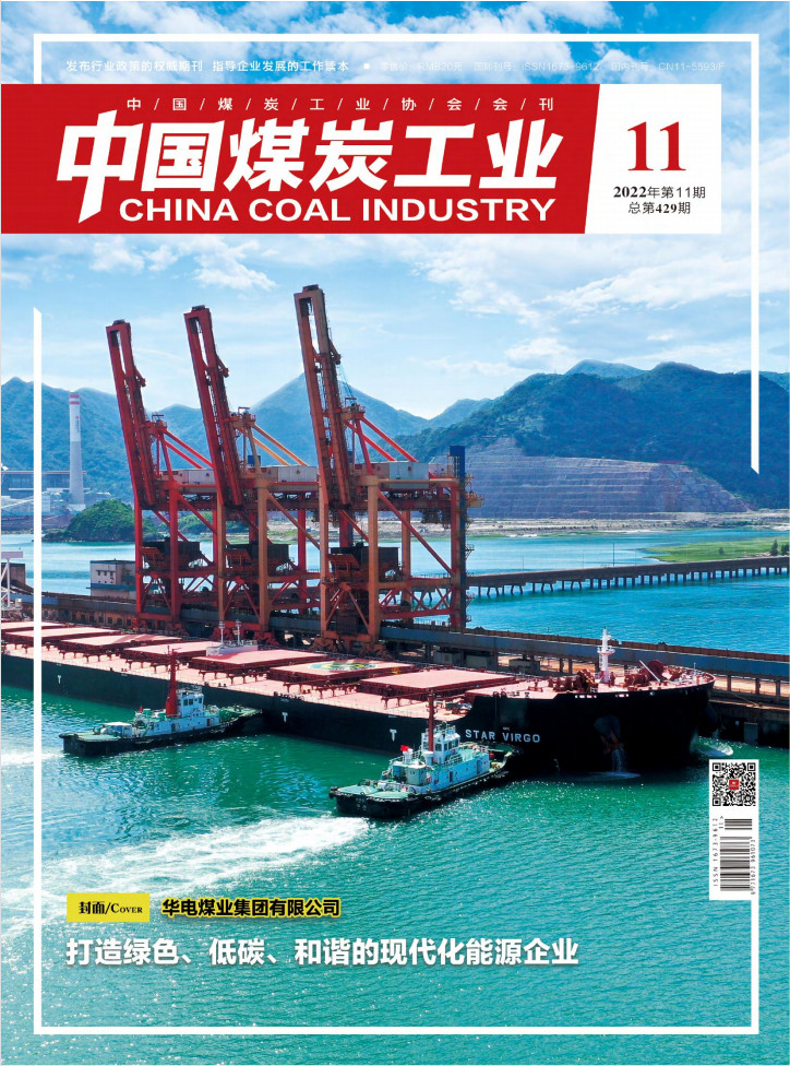 中国煤炭工业封面