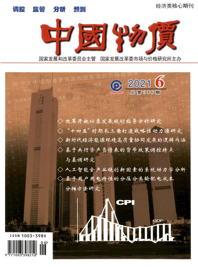 中国物价封面