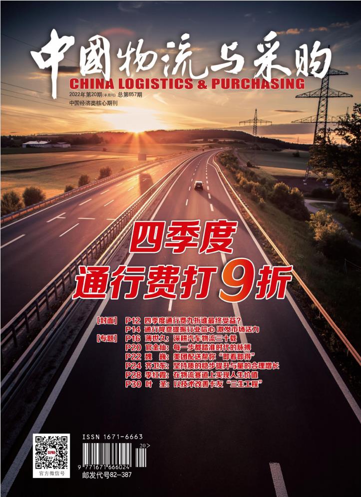 中国物流与采购封面