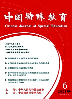 中国特殊教育封面