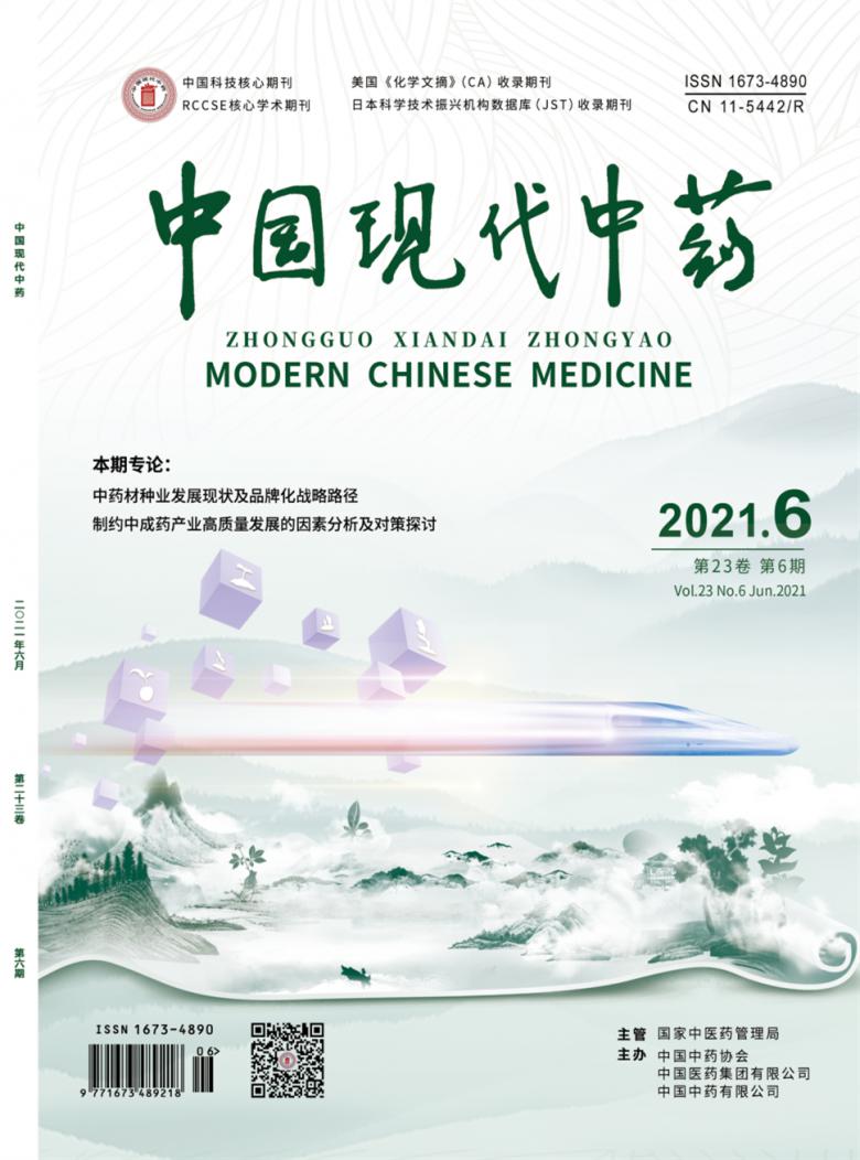 中国现代中药封面