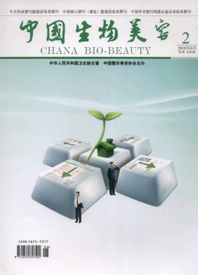 中国生物美容封面