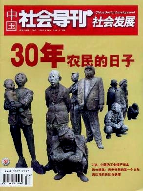 中国社会导刊封面