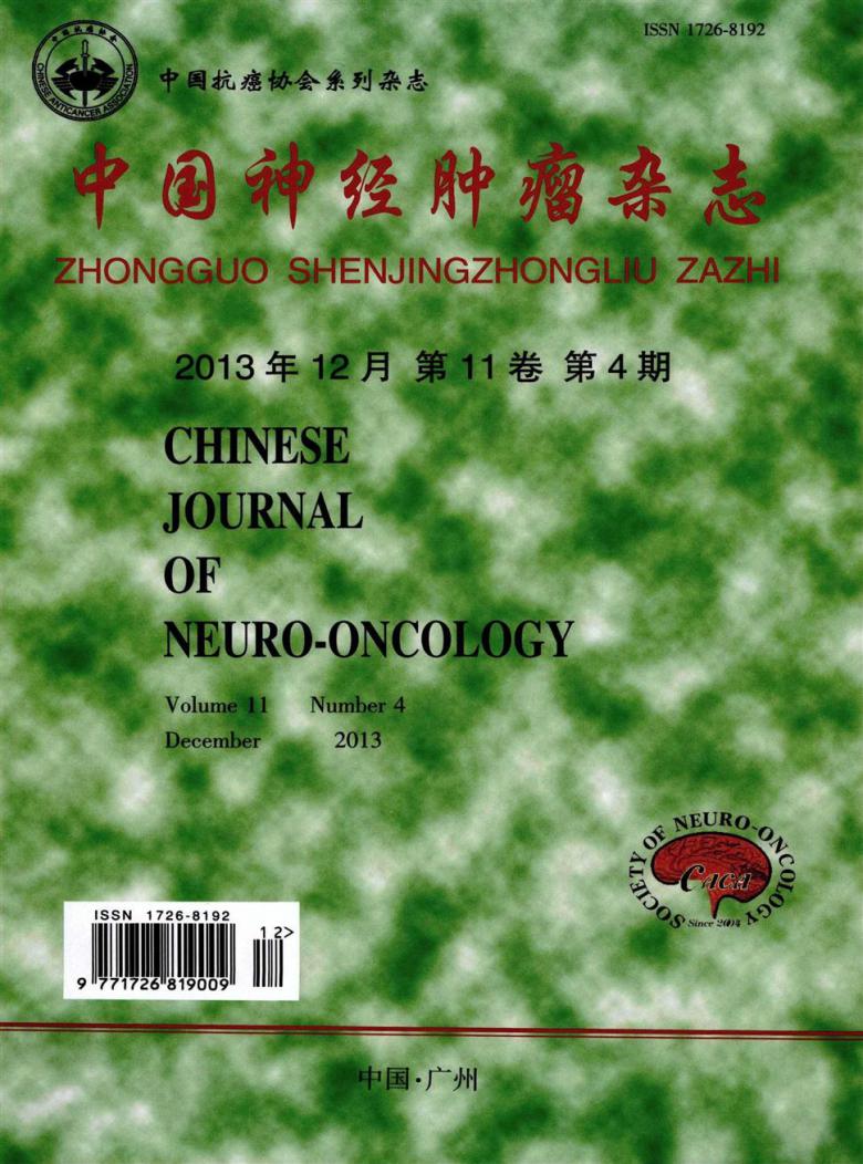 中国神经肿瘤封面
