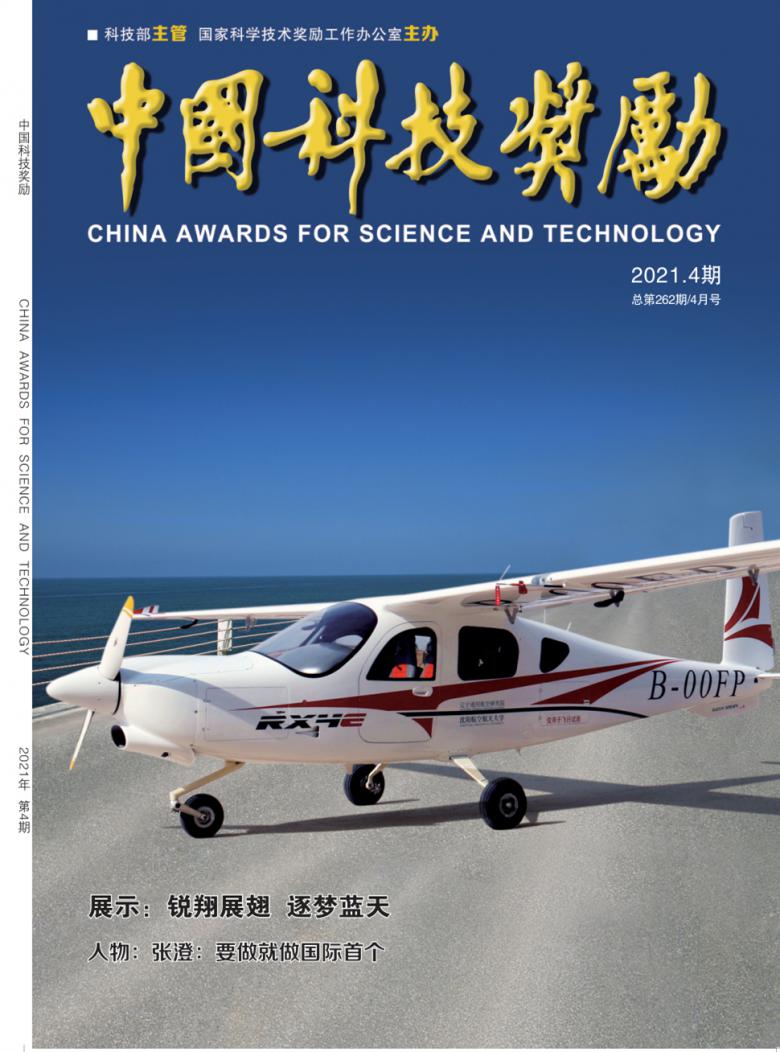 中国科技奖励封面