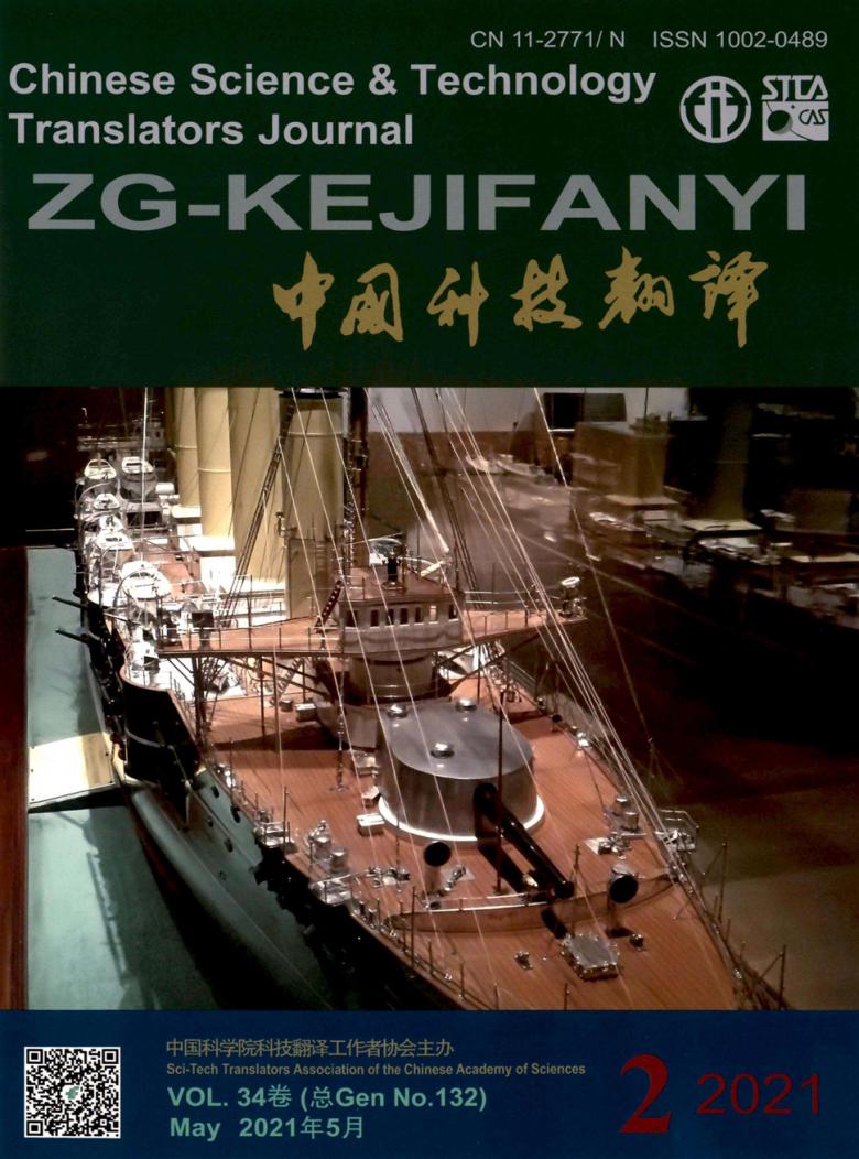 中国科技翻译封面