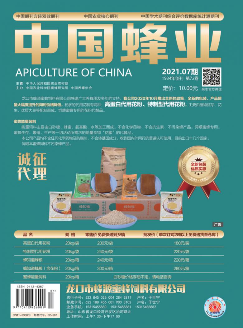中国蜂业封面