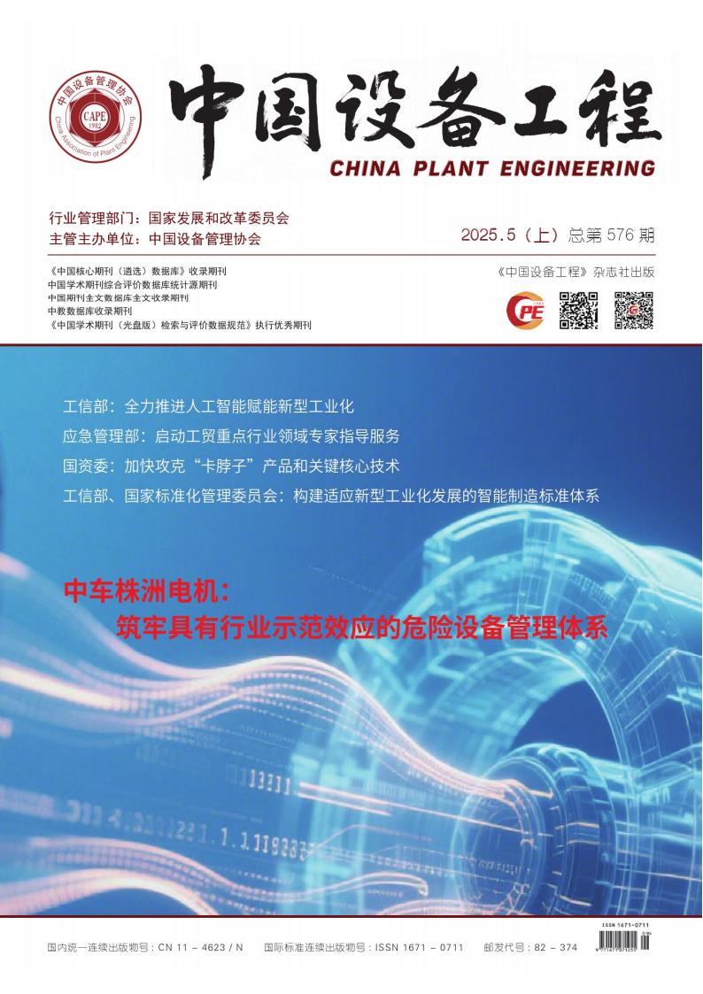 中国设备工程封面
