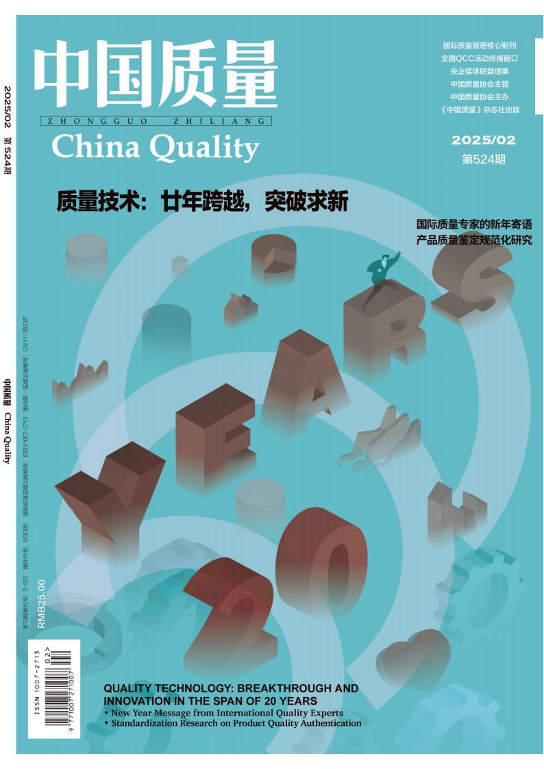 中国质量封面