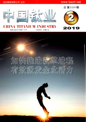中国钛业封面