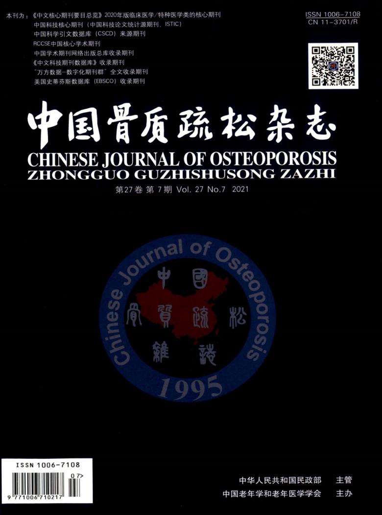 中国骨质疏松封面
