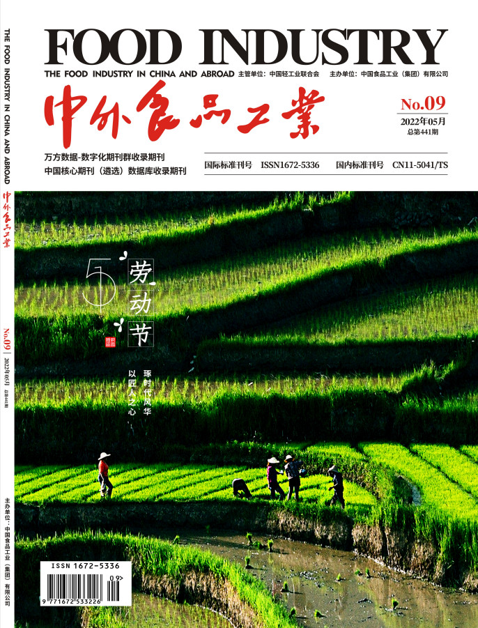 中外食品工业封面