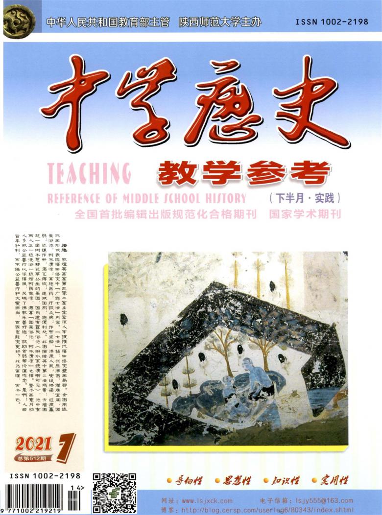 中学历史教学参考封面