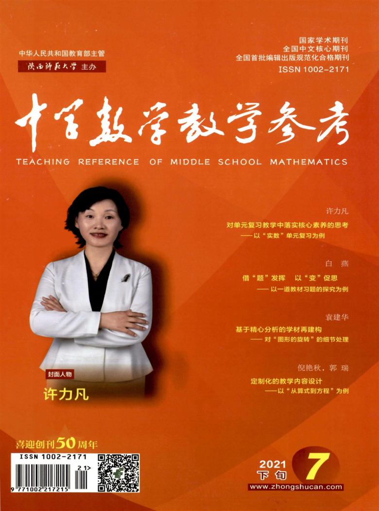 中学数学教学参考封面