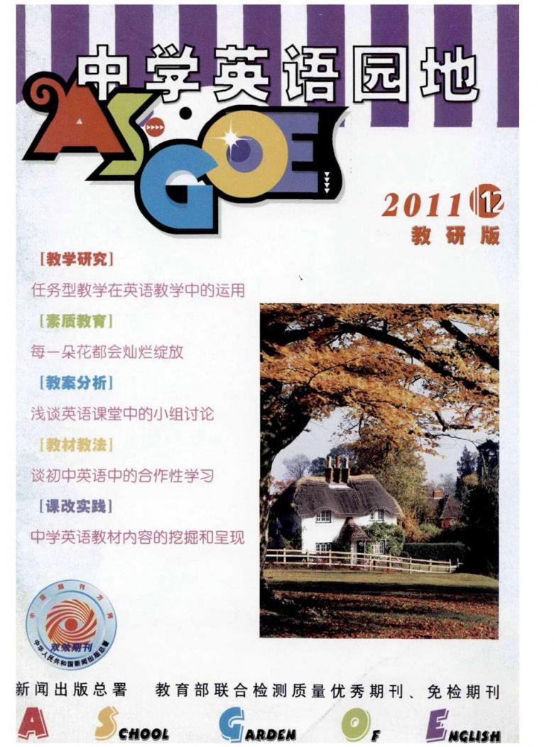 中学英语园地封面